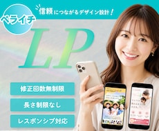 ペライチで「伝わる」LPを丁寧に制作します 維持費を抑えながら高品質なLP制作が可能です◎