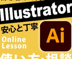 初心者向けイラストレーター教えます Illustrator初心者さんのためのオンライン