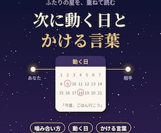 ふたりの星から、次に動く日と言葉を出します イメージ1