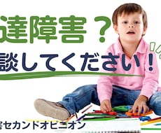 発達障害？性格？子どもの発達についてお答えします イメージ1