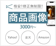 商品画像作成します