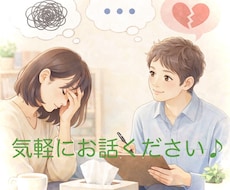 恋愛、家が無い、生活などの相談を受け付けます イメージ1
