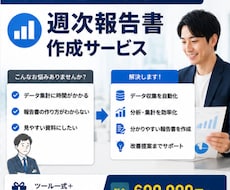 週次ITレポートを自動生成・自動送信します イメージ1