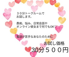テキストチャットで30分お話します イメージ1