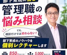 部下育成に悩む管理職・リーダーの相談に乗ります 相談だけで終わりません！研修講師30年の具体的アドバイス