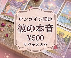 彼の本音と恋の行方をタロット1枚でサクッと占います イメージ1