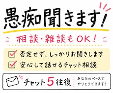 あなたのモヤモヤ聞かせて下さい！全て受け止めます イメージ1