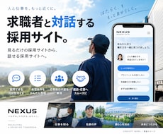 応募前に話をできる採用サイトを制作します イメージ1