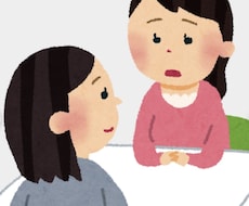 お悩みや愚痴など何でもお話し聞かせて頂きます イメージ1