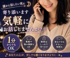 今すぐOK★誰でも★貴方のお話相手になります 通話1分〜大歓迎★誰かと話したい時に、寄り添います★