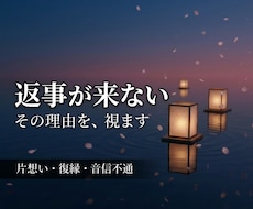 霊視×古神道｜あの人の本音と心の温度視ます 【詳細不要】片想い・復縁・音信不通・複雑恋愛｜霊視×古神道