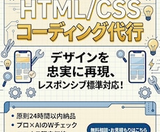 HTML/CSSコーディング代行ます イメージ1