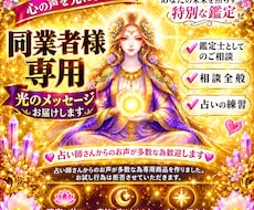 占い師側の悩みから⭐️本格的な事まで総合的に視ます イメージ1