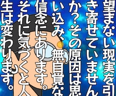 望まない現実を、あなたの思い込みが引き寄せています 不幸の原因は無意識にある信念、それに気づくと人生は変わる❗️