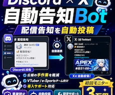 Discord×X自動告知Botを導入します 公式Xの告知作業を自動化します