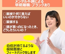 早期離職・ブランクありの方向けの模擬面接をします メンタル回復期の転職伴走。休職・退職理由の伝え方を整理します