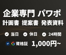 論理的なデザインでパワーポイント・資料を作成ます ブラシュアップ、デザインの高度化、資料 作成 パワポ、制作