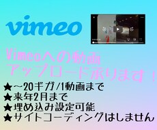 Vimeo アップロードします イメージ1