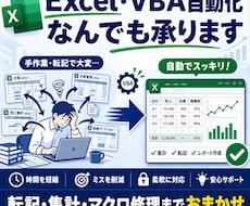 ExcelVBA・自動化なんでも承ります イメージ1