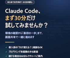 Claude Code導入を30分でお試しできます イメージ1