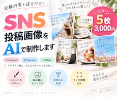 Instagram・SNS投稿画像を5枚制作します イメージ1