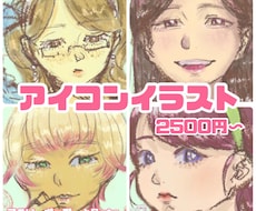 SNSアイコンイラスト描きます イメージ1