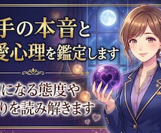 相手の本音と恋愛心理を鑑定します 気になる態度や脈アリを読み解きます