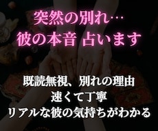 恋愛】突然の別れ…彼の本音 占います イメージ1