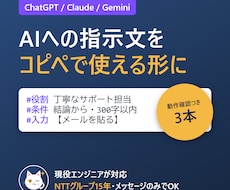 動作確認済みChatGPTプロンプトを3本作ります イメージ1