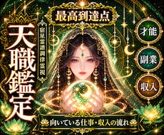 即日・あなたの【天職・才能・副業】波動波長で視ます イメージ1