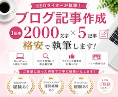 読者に寄り添うこだわりブログ記事×５本作成します SEOを意識＆画像選定付き！WordPress入稿対応も可！