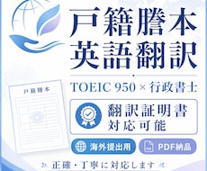 行政書士が戸籍謄本・抄本を英訳します イメージ1