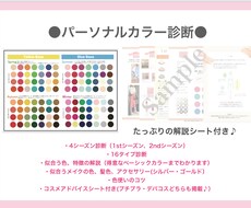 パーソナルカラー4シーズン診断１６タイプ分類します 現役アナリストが丁寧に解説します！コスメアドバイスシート付き