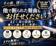 耳コピ→楽譜にします ピアノ｜弾き語り｜コード譜｜採譜・編曲経験10年以上