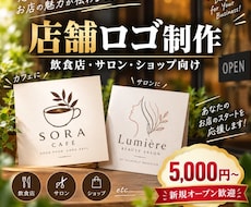 飲食店・サロン・店舗のロゴを制作します 新規オープンやリニューアルに合うロゴを丁寧に制作