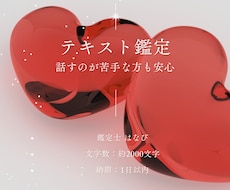 文章で届ける、恋愛のメッセージ鑑定をします イメージ1