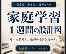 家庭学習1週間の設計図を作ります イメージ1