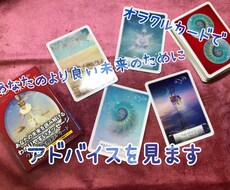 オラクルカードで、あなたへのアドバイスをみます イメージ1