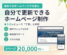 初めてでも安心｜自分で更新できるHPを制作します 個人・中小企業向け｜WordPress・操作マニュアル付き