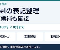 Excelの表記を整え重複候補を確認します イメージ1