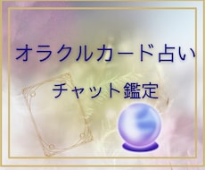 オラクルカードで占います イメージ1