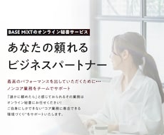 オンライン秘書があなたのビジネスを加速させます イメージ1
