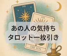 恋愛の迷いに寄り添うタロット1枚引き占います イメージ1