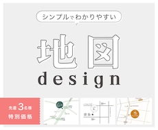 シンプルでわかりやすいアクセス地図を作成しますます イメージ1