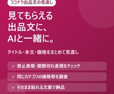 Claudeでココナラ出品文を一緒に作ります イメージ1