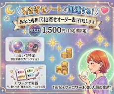 鑑定×引き寄せであなた専用オーダー表を作成します 引き寄せノートが加速する！あなた専用の魔法フレーズ伝授