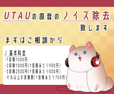 UTAU音源のノイズ除去をします ワンランク上のUTAU音源に、