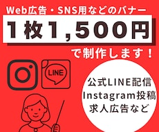 SNS・広告バナー制作します イメージ1