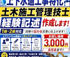 土木施工管理技士の経験記述論文を作成します イメージ1