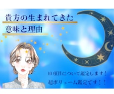 貴方の生まれてきた意味と理由をカード霊視鑑定します 10項目大ボリューム鑑定、貴方の宿命鑑定書をお作りします